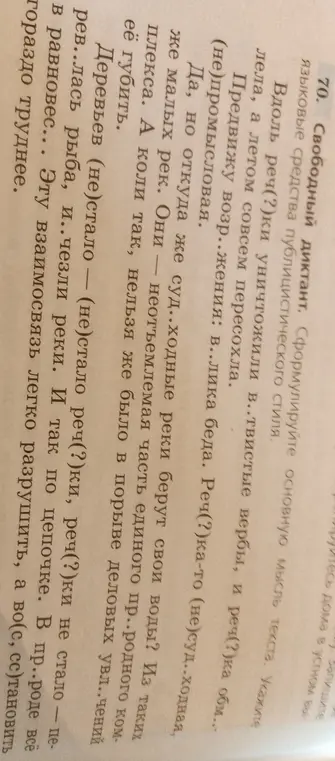 Определи, какие буквы нужно вставить в словах: реч(?)ки, реч(?)ка, рев(?)лась, и(?)чезли, во(с, сс)тановить