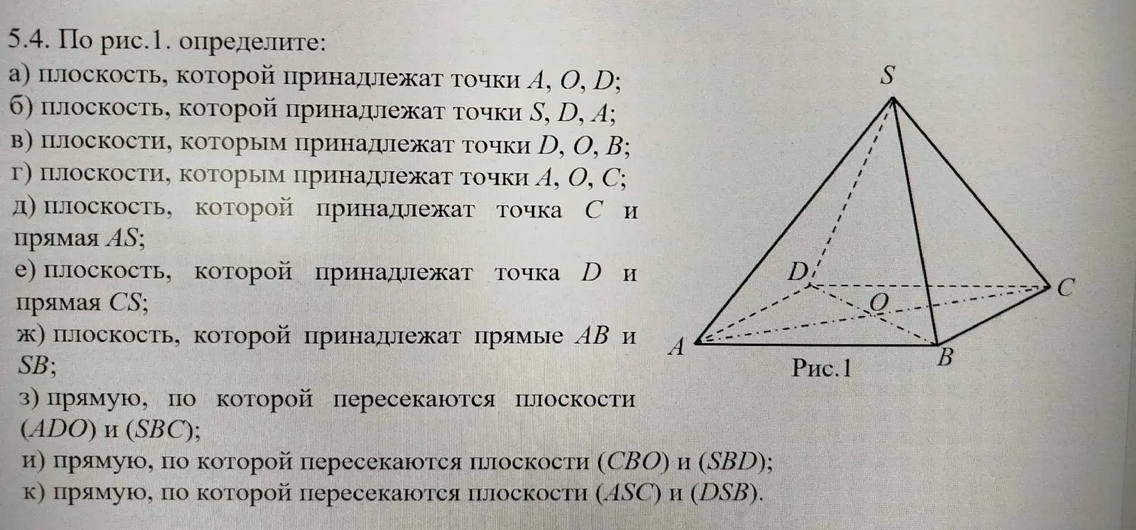 Помоги определить плоскости и прямые на рисунке 1
