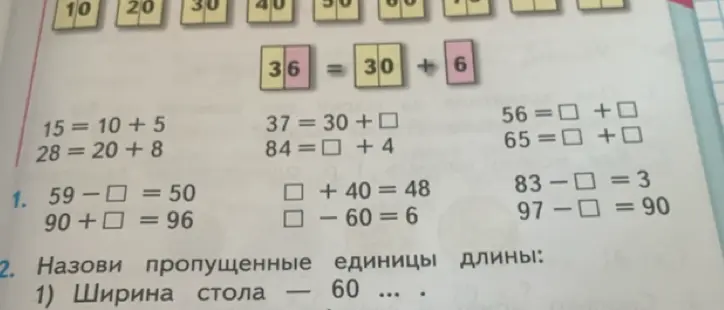Реши примеры с пропущенными числами и назови пропущенные единицы длины для ширины стола