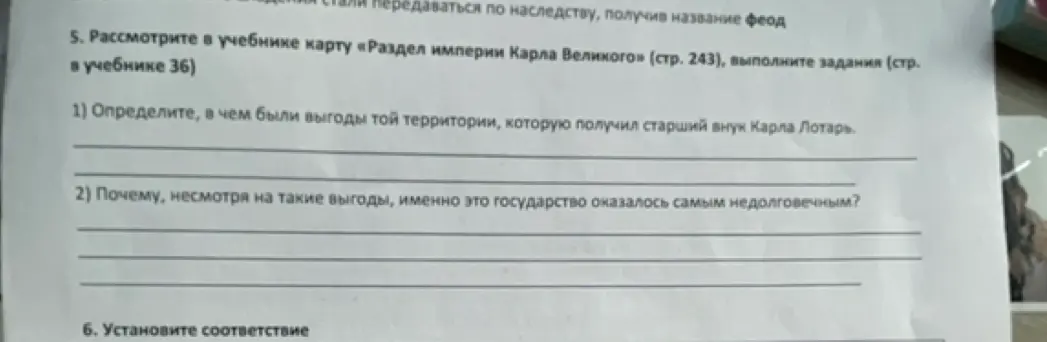 Объясни, в чём были выгоды той территории, которую получил старший внук Карла Лотаря