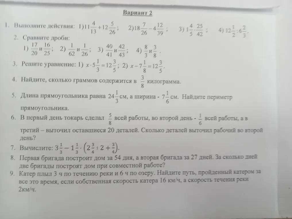 Реши примеры, сравни дроби, реши уравнения, найди сколько граммов содержится в 3/8 килограмма, найди периметр прямоугольника, узнай, сколько деталей выточил рабочий во второй день, вычисли выражение, определи за сколько дней две бригады построят дом при совместной работе, найди путь, пройденный катером.