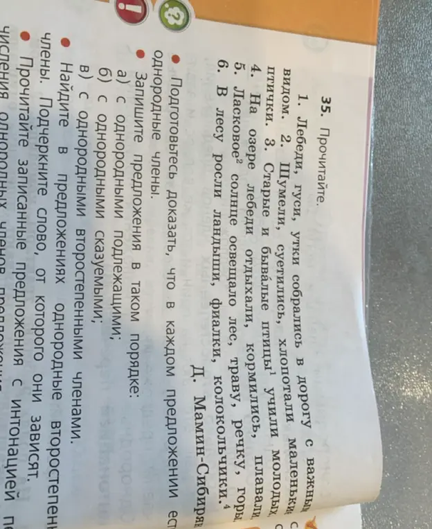 Подготовься доказать, что в каждом предложении есть однородные члены