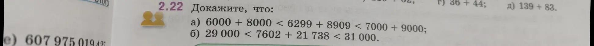 Ты просишь доказать, что 6000 + 8000 < 6299 + 8909 < 7000 + 9000