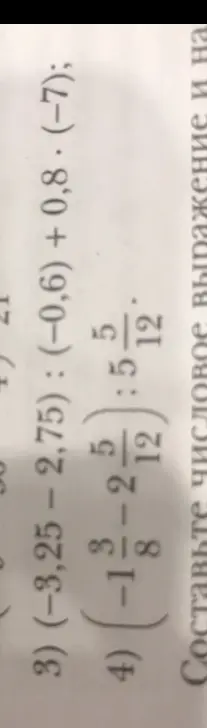 Ты просишь решить числовые выражения под номерами 3 и 4: (-3,25 -2,75) : (-0,6) + 0,8 · (-7) и (-1-2):5.