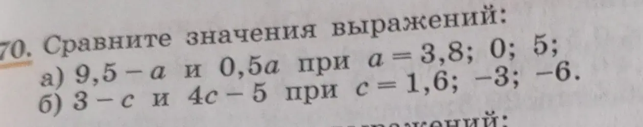 Ты просишь сравнить значения выражений: а) 9,5-а и 0,5а при а = 3,8