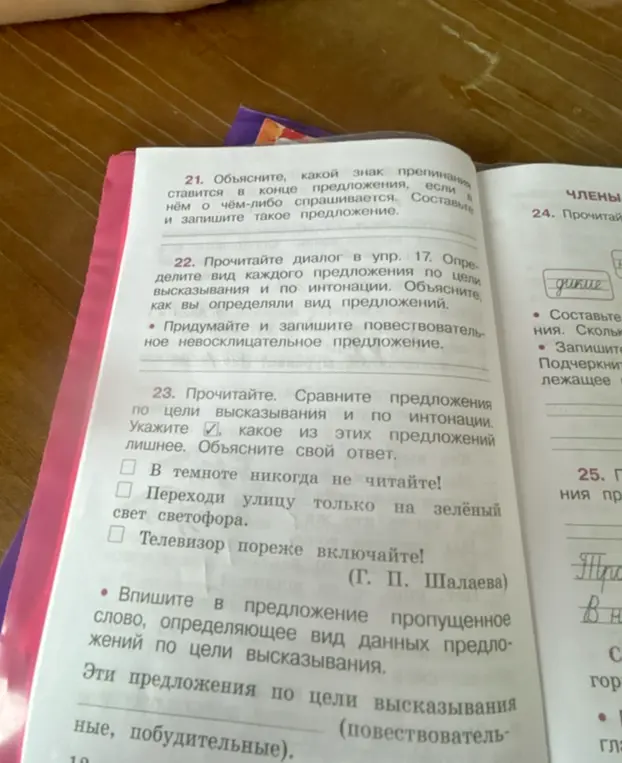 Объясни, какой знак препинания ставится в конце предложения, если в нём о чём-либо спрашивается.