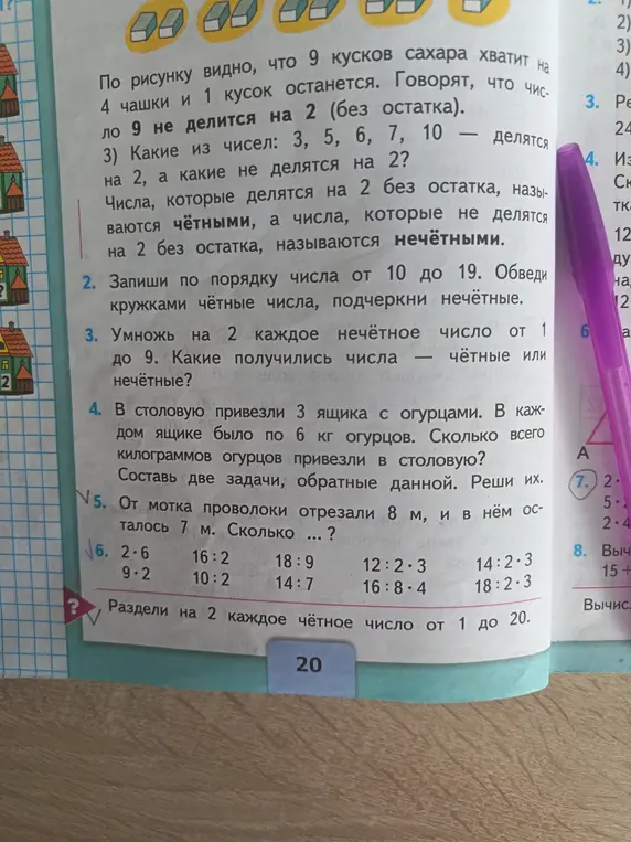 Реши примеры и задачи под номерами 3-6