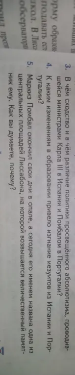 Ты спрашиваешь, в чём сходство и различие политики просвещённого абсолютизма, проводившейся министрами Карла III в Испании и Помбалом в Португалии.