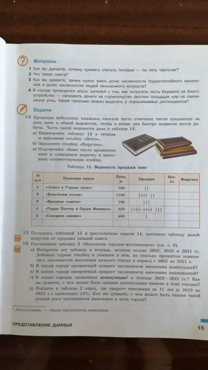 Помоги составить таблицу долей выручки от продажи каждой книги, используя таблицу 13 и результаты задачи 14