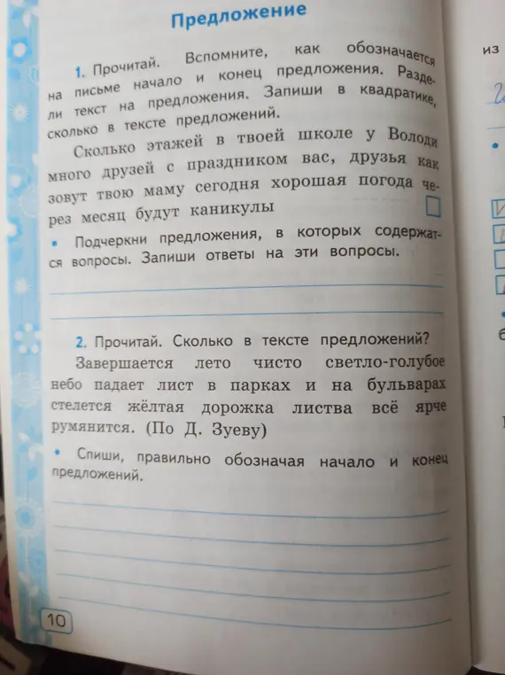 Ты просишь прочитать текст и определить, сколько в нём предложений, а также подчеркнуть предложения, в которых содержатся вопросы.