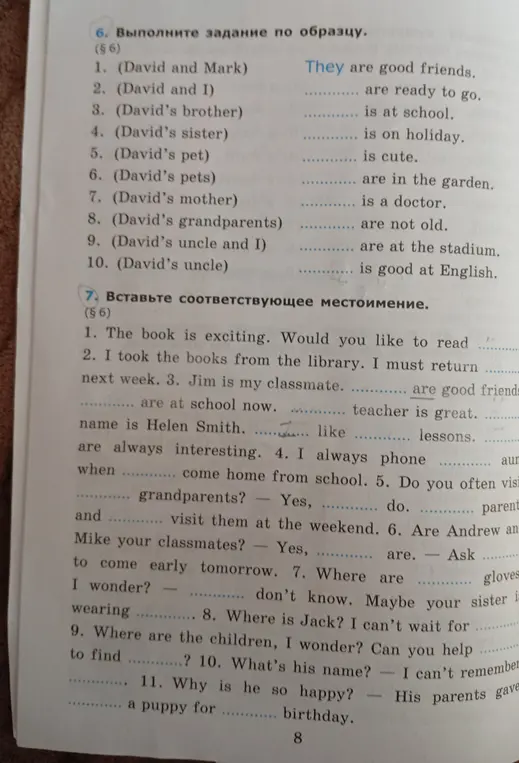 Выполни задание по образцу, вставь соответствующее местоимение.