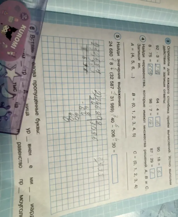 Определи для каждого столбика приём вычислений и запиши ответы: 92 * 3
