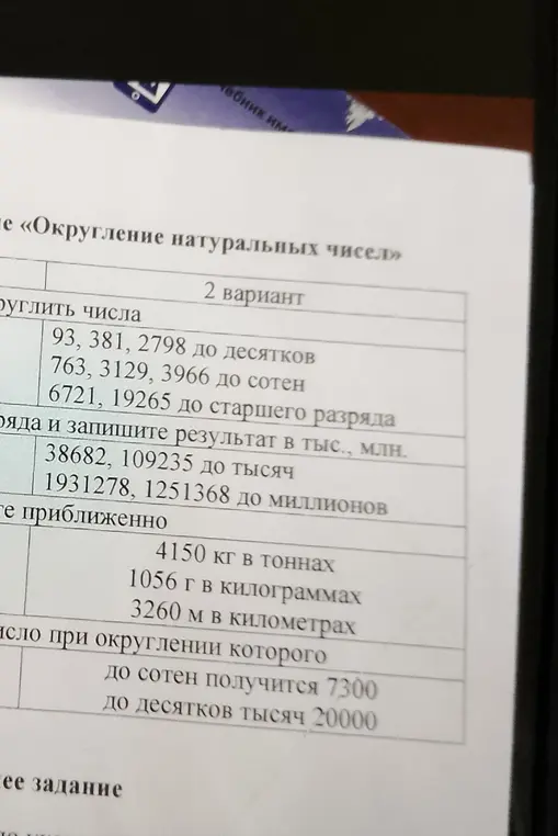 Объясни, как округлить числа 93 381 2798 до десятков, 763 3129 3966 до сотен, 6721 и 19265 до старшего разряда