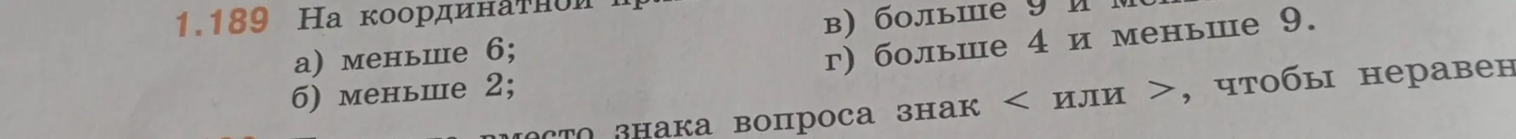 Ты просишь объяснить, что значит на координатной прямой "меньше 6", "меньше 2", "больше 9", "больше 4 и меньше 9"