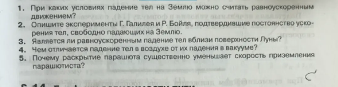 При каких условиях падение тел на Землю можно считать равноускоренным движением?