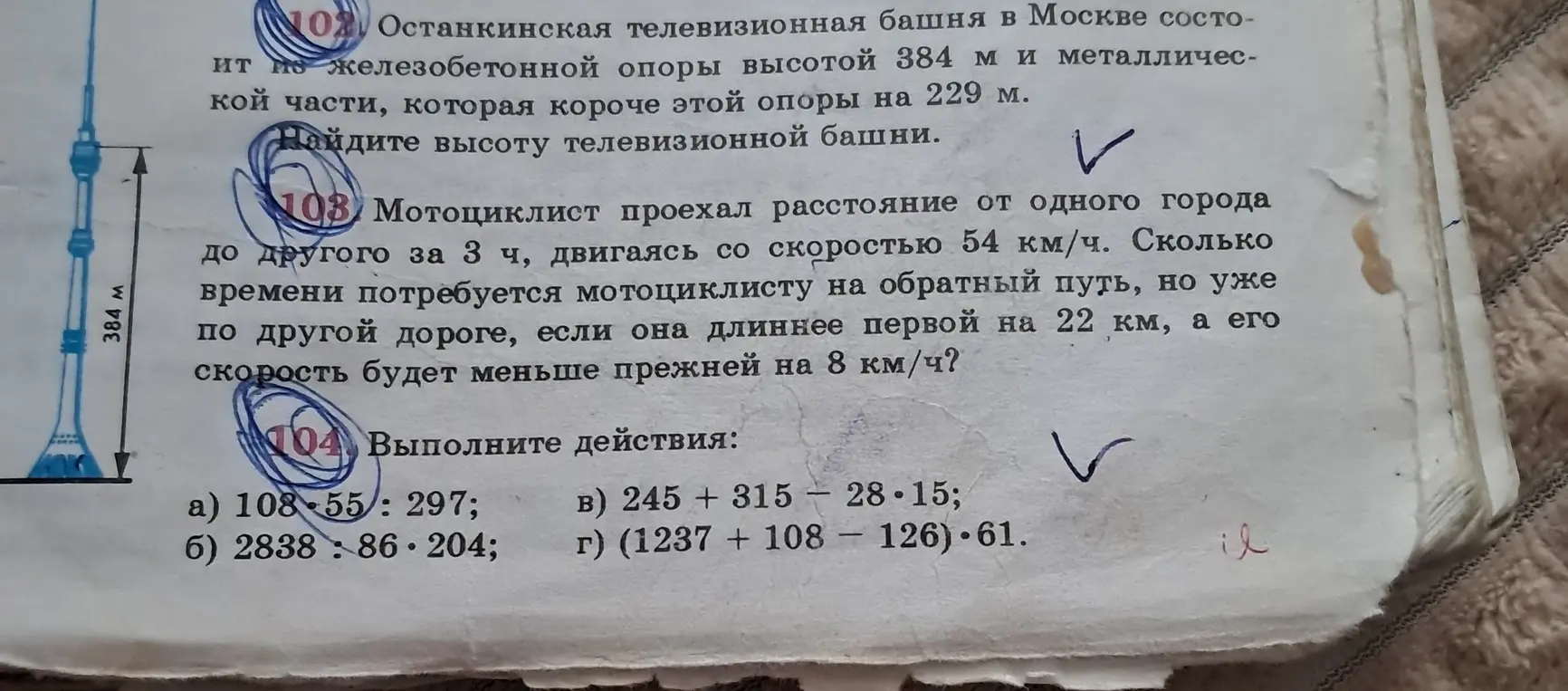 Ты просишь меня решить задачи 102, 103, 104 (а, б, в, г) из учебника математики.