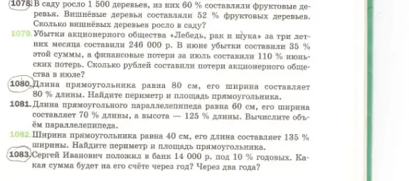 Выполни вычисления по задачам: 1078, 1079, 1080, 1081, 1082, 1083