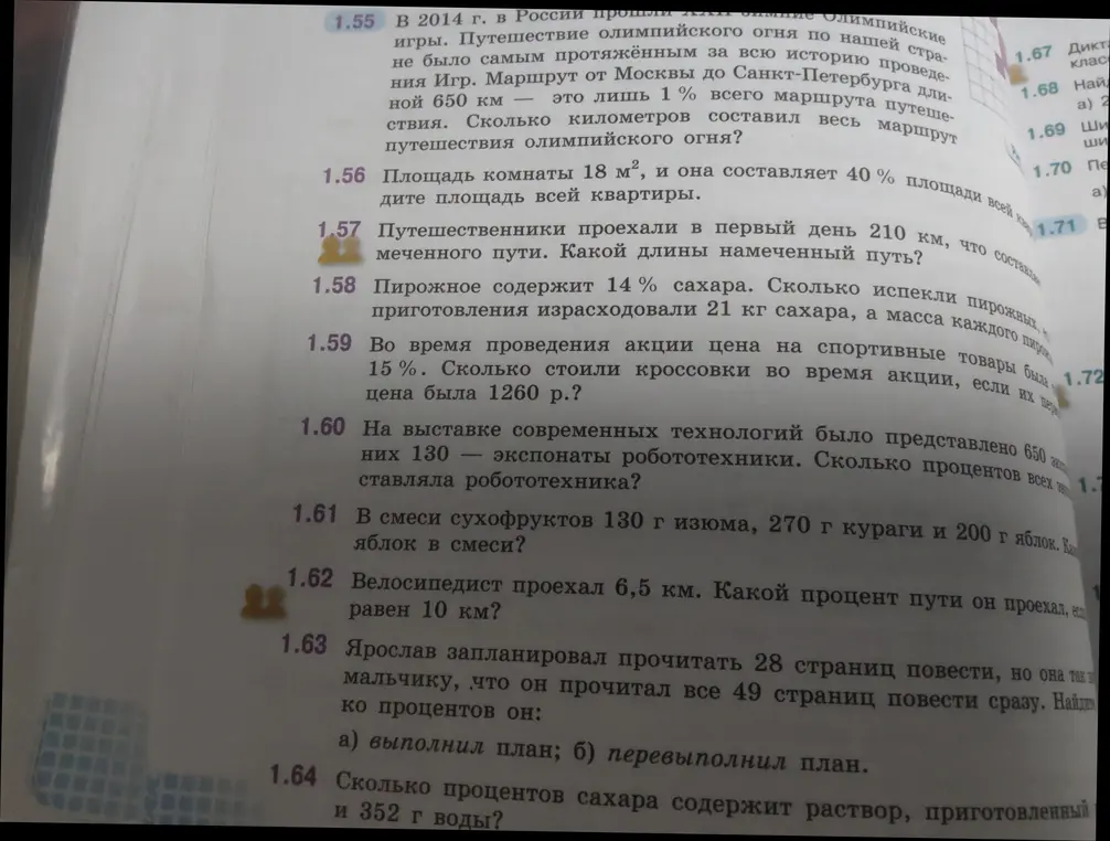 Реши задачи 1.55, 1.56, 1.57, 1.58, 1.59, 1.60, 1.61, 1.62, 1.63 а), 1.64