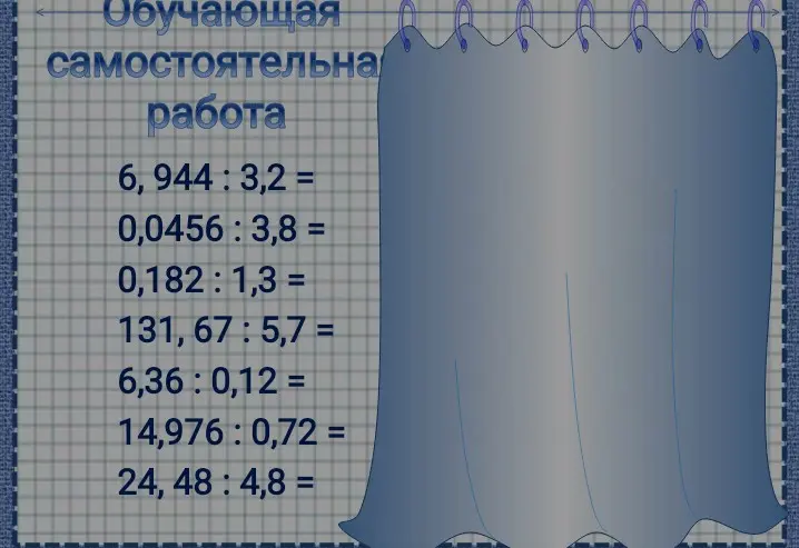 Ты просишь меня решить примеры на деление: 6, 944 : 3,2 =
