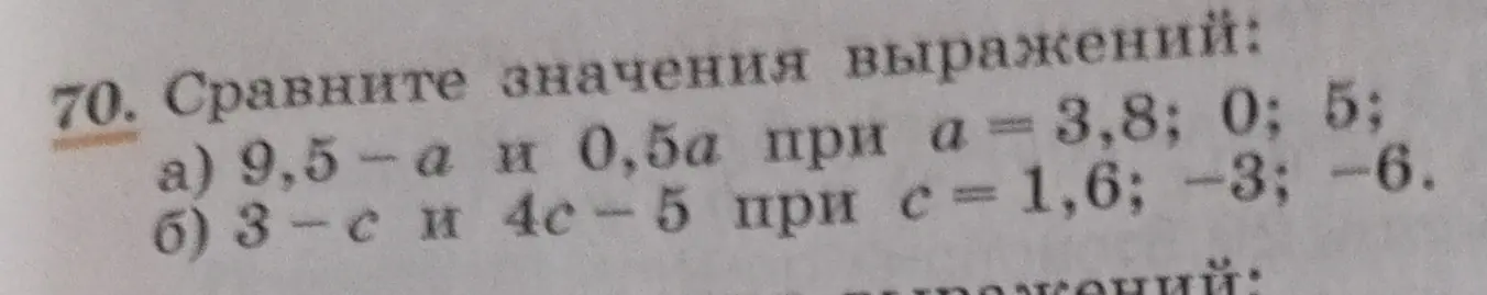 Ты просишь сравнить значения выражений 9,5-а и 0,5а при а = 3,8; 0; 5.