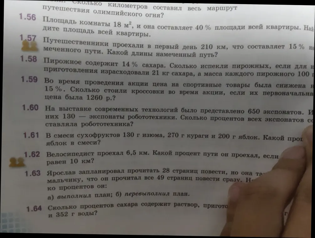 Реши задачи 1.56-1.64 из учебника математики