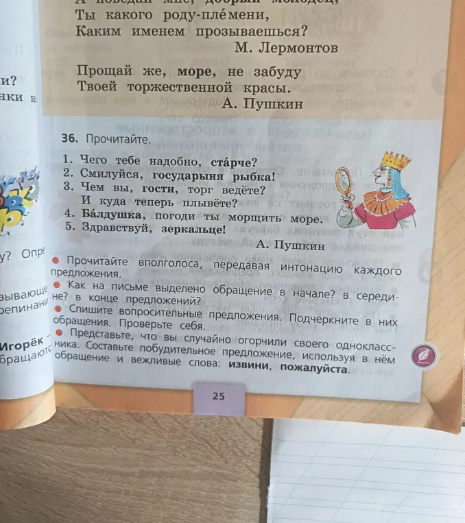 Составь побудительное предложение, используя в нём обращение и вежливые слова: извини, пожалуйста.