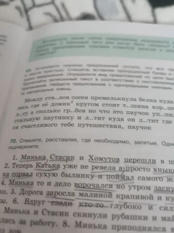 Ты просишь помочь расставить запятые и подчеркнуть однородные члены в предложении 'Минька, Стасик и Хомутов перешли в школу.'