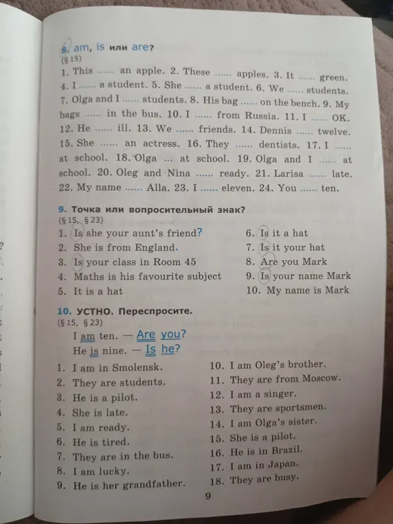 Выполни упражнения 8, 9, 10 из учебника английского языка