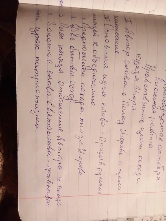 Напиши автора слова о полку Игореве о цели написания