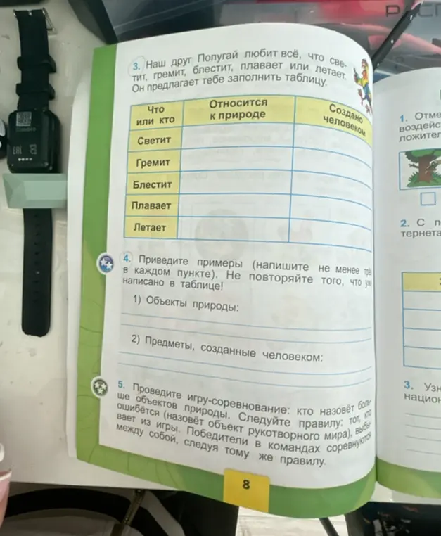 Помоги заполнить таблицу и привести примеры объектов природы и предметов, созданных человеком