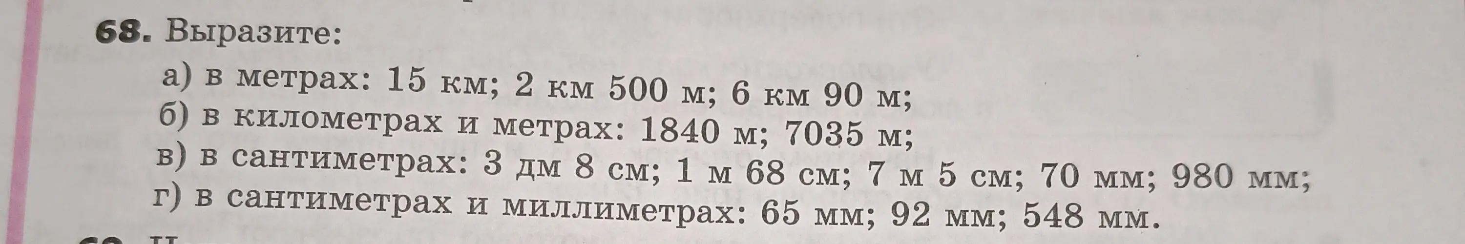 Вырази: a) в метрах: 15 км