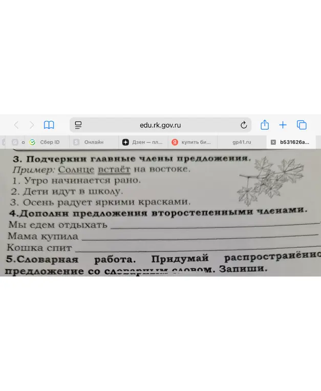 Подчеркни главные члены в предложениях: 1. Утро начинается рано