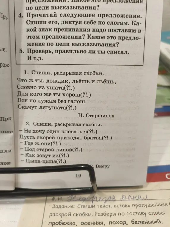 Помоги с заданием: Спиши текст, вставь пропущенные и раскрой скобки.