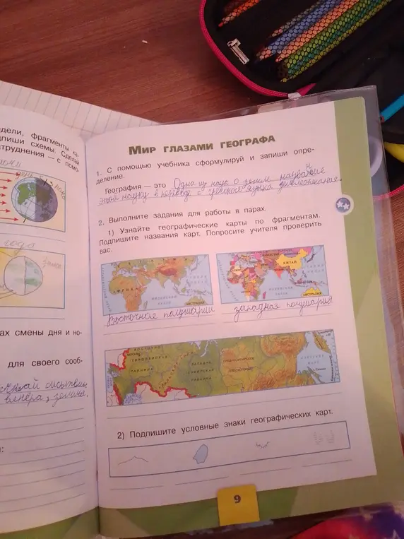 Подпиши названия карт и условные знаки географических карт