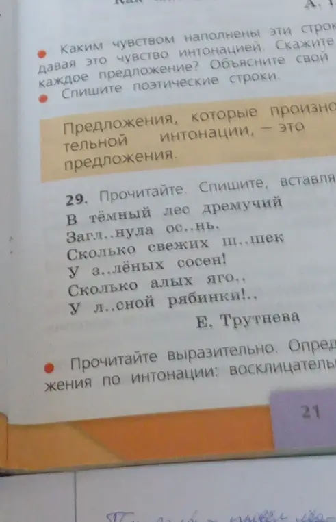 В задании 29 нужно прочитать, списать, вставляя пропущенные буквы