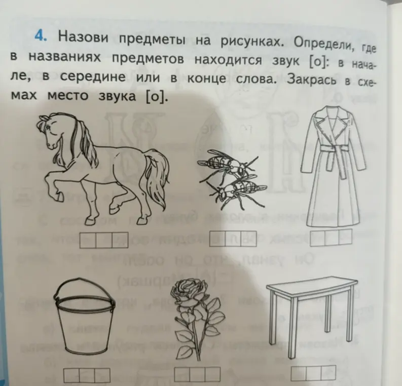Назови предметы на рисунках. Определи, где в названиях предметов находится звук [о]: в начале.