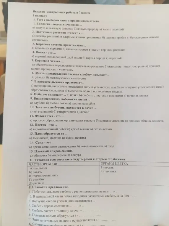 Ты можешь помочь мне ответить на вопросы по биологии для 7 класса?