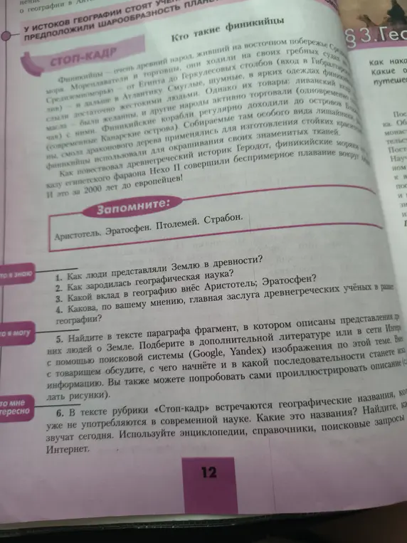 Как люди представляли Землю в древности?