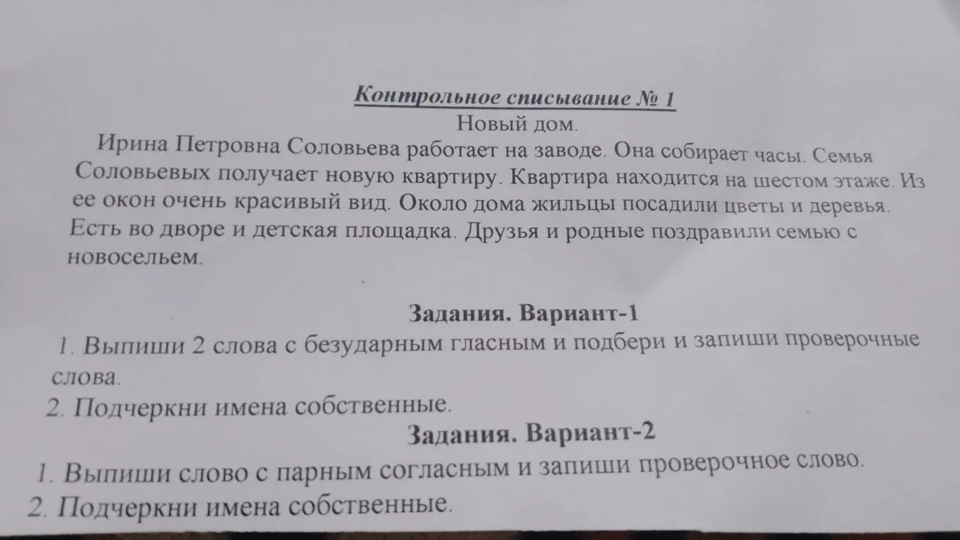 Ты просишь выписать 2 слова с безударным гласным и подобрать проверочные слова, а также подчеркнуть имена собственные в тексте.