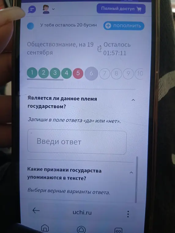 Является ли данное племя государством?