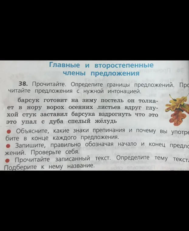 Объясни, какие знаки препинания ты употребишь в конце каждого предложения в упражнении 38