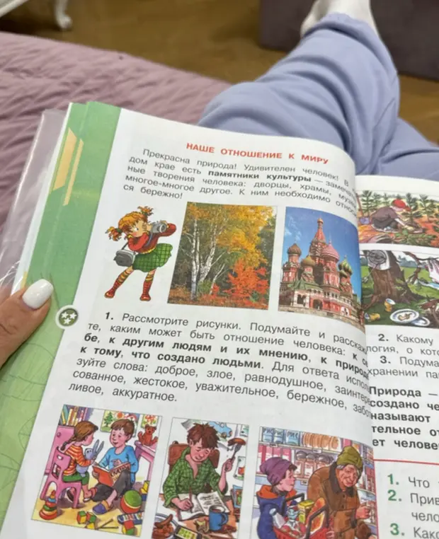 Рассмотри рисунки. Подумай и расскажите, каким может быть отношение человека: к себе, к другим людям и их мнению, к природе, к тому, что создано людьми.