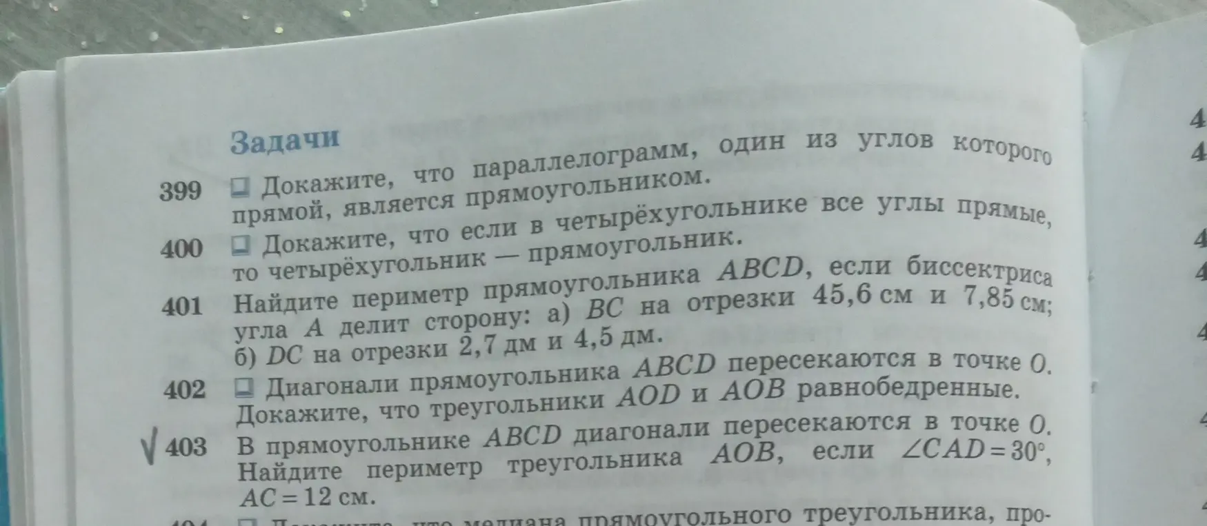 Найди периметр треугольника AOB, если угол CAD равен 30°, AC = 12 см