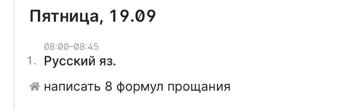 Составь 8 формул прощания