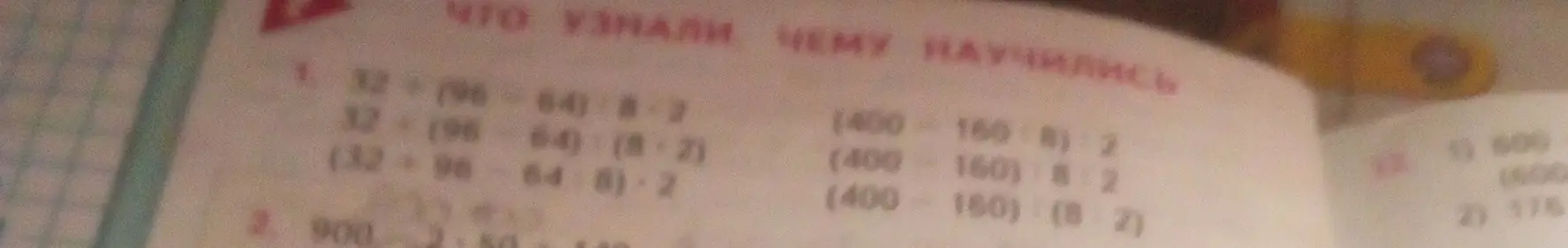 Реши пример 32 + (96-64) : 8 * 2