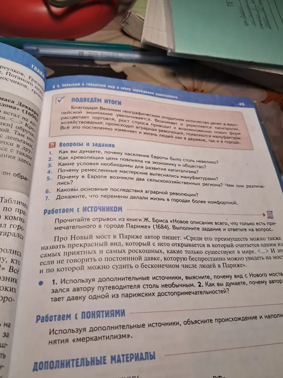 Объясни, почему вид с Нового моста казался автору путеводителя столь необычным и почему автор отмечает давку одной из парижских достопримечательностей