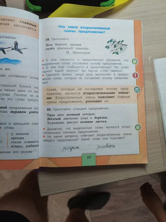 Ответь на вопросы к упражнениям 39 и 40 о второстепенных членах предложения