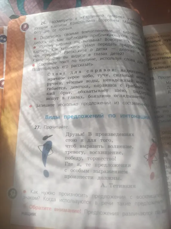 Как нужно произносить предложения с восклицательным знаком и когда используются такие предложения в речи?