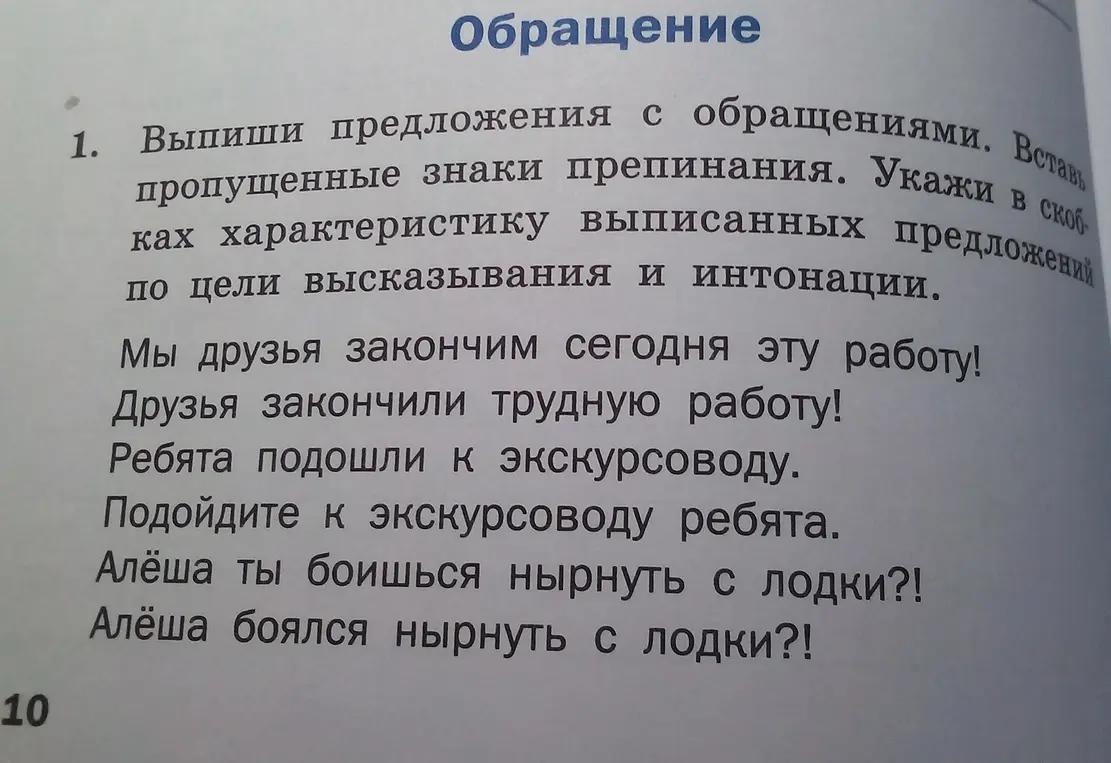 Выпиши предложения с обращениями и вставь пропущенные знаки препинания