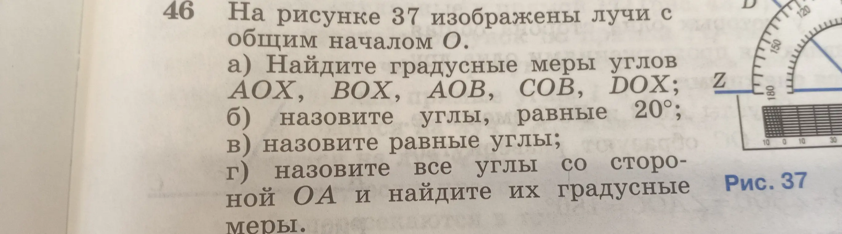 Помоги мне найти градусные меры углов AOX, BOX, AOB, COB, DOX